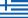 Ελληνικά